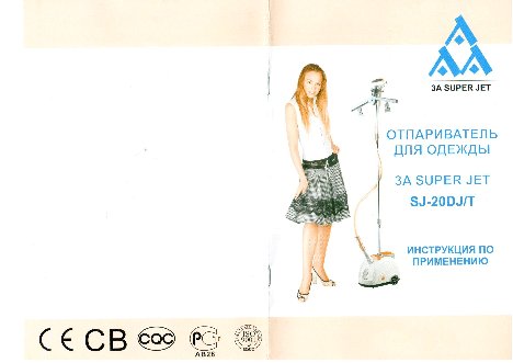 3A SUPER JET SJ-20DJ/T