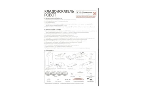 4M Управляемый робот-кладоискатель