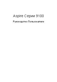 Acer Aspire 9100