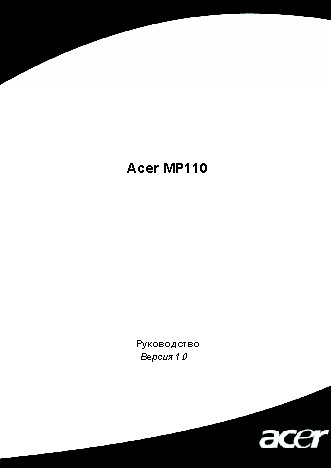 Acer MP-110