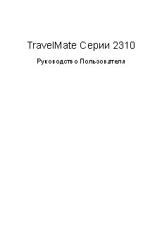 Acer Travelmate 2310
