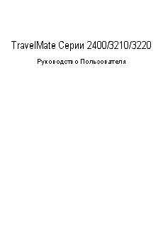 Acer Travelmate 3220