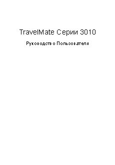Acer Travelmate 3010