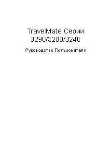 Acer Travelmate 3250