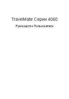 Acer Travelmate 4060