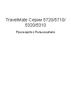 Acer TravelMate 5710