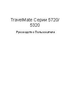 Acer TravelMate 5320