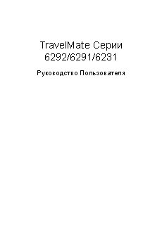 Acer TravelMate 6291