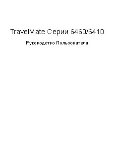 Acer TravelMate 6410