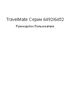 Acer TravelMate 6452