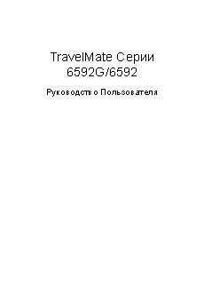 Acer TravelMate 6592