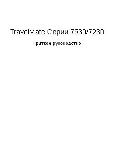 Acer TravelMate 7230