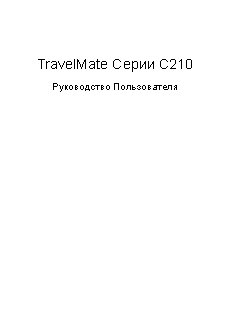 Acer TravelMate c210
