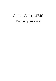 ACER AS4740G-333G25Mi