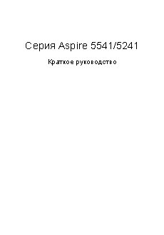 ACER Aspire 5541G-302G25Mi