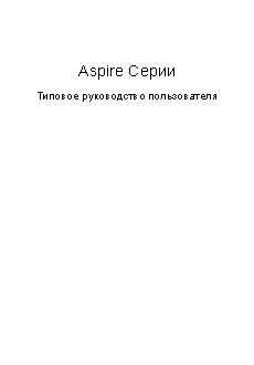 ACER AS6930G ONE A110к-т