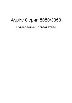 ACER Aspire 3050 / Aspire 5050