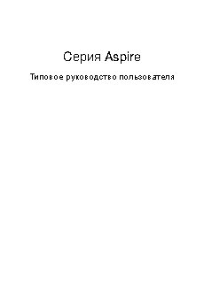 ACER Aspire 4830TG-2434G64Mnbb