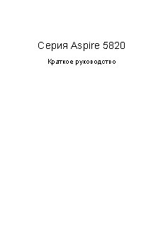 ACER Aspire 5820TG-5464G50Miks