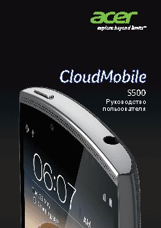 ACER CloudMobile S500