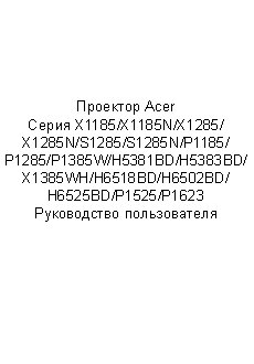 ACER H6502BD (MR.JN111.001)