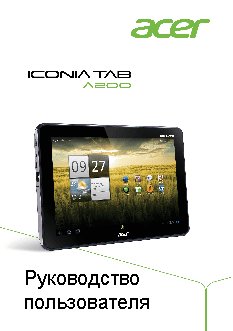 ACER ICONIA A200 (for Honeycomb)