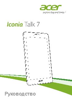 ACER Iconia Talk 7 B1-723 3G 16Gb