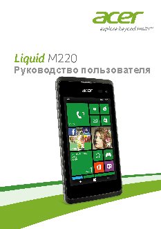 ACER Liquid M220 3G 4Gb