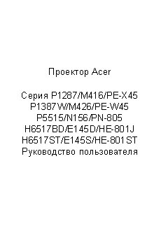 ACER P1287