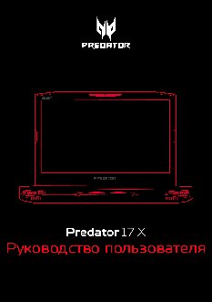 ACER Predator GX-791-747Q