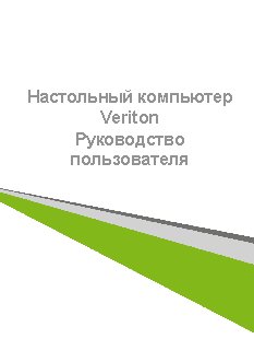 ACER Veriton X4110G A10 7800