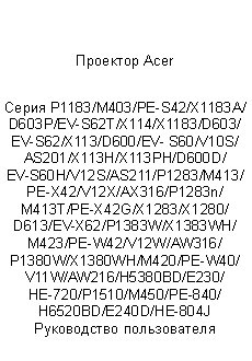 ACER X113PH