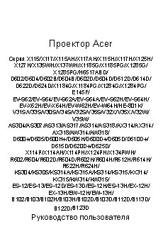 ACER X127H
