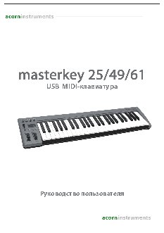 ACORN MASTERKEY 25