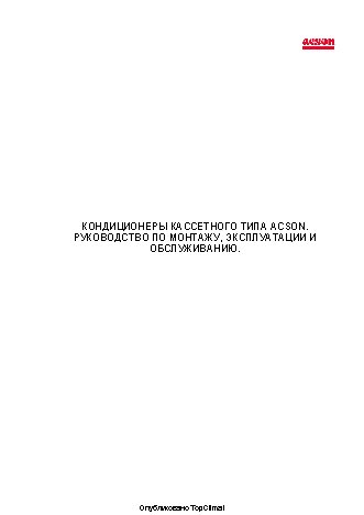 ACSON INTERNATIONAL ACK10CR