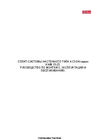 ACSON INTERNATIONAL AVM15F