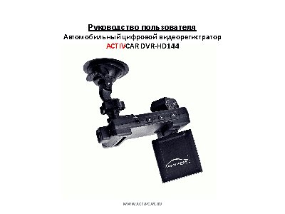 ACTIVCAR DVR-HD144