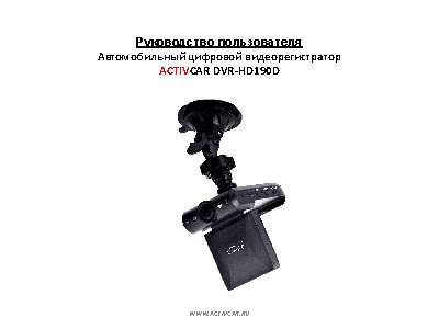 ACTIVCAR DVR-HD190D