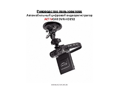 ACTIVCAR DVR-HD192