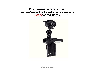 ACTIVCAR DVR-HD203