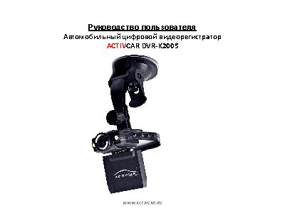 ACTIVCAR DVR-K2005