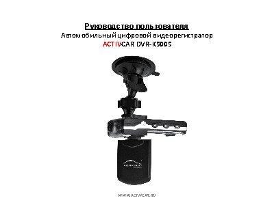 ACTIVCAR DVR-K5005