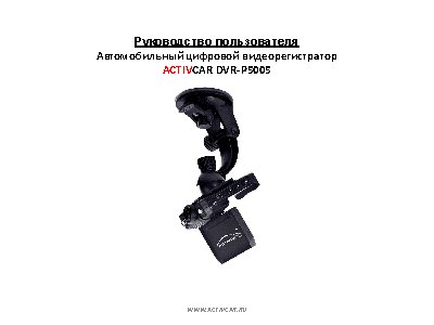 ACTIVCAR DVR-P5005