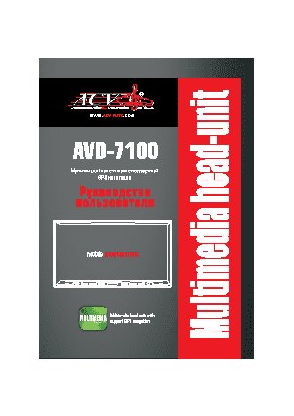 ACV AVD-7100