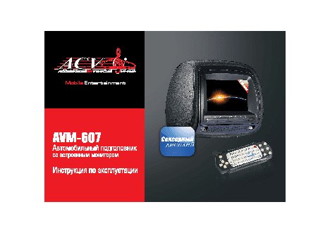 ACV AVM-607