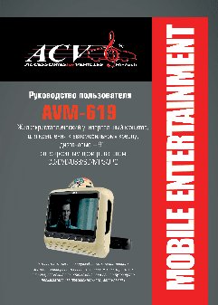 ACV AVM-619
