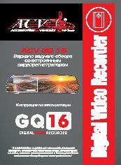 ACV GQ16