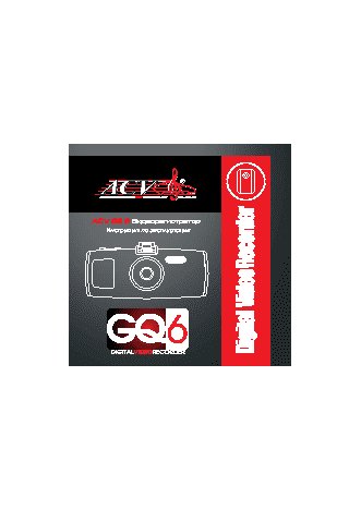 ACV GQ6