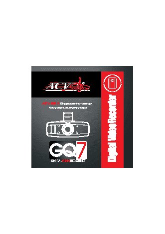 ACV GQ7
