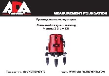 ADA 3D Liner 3V А00132